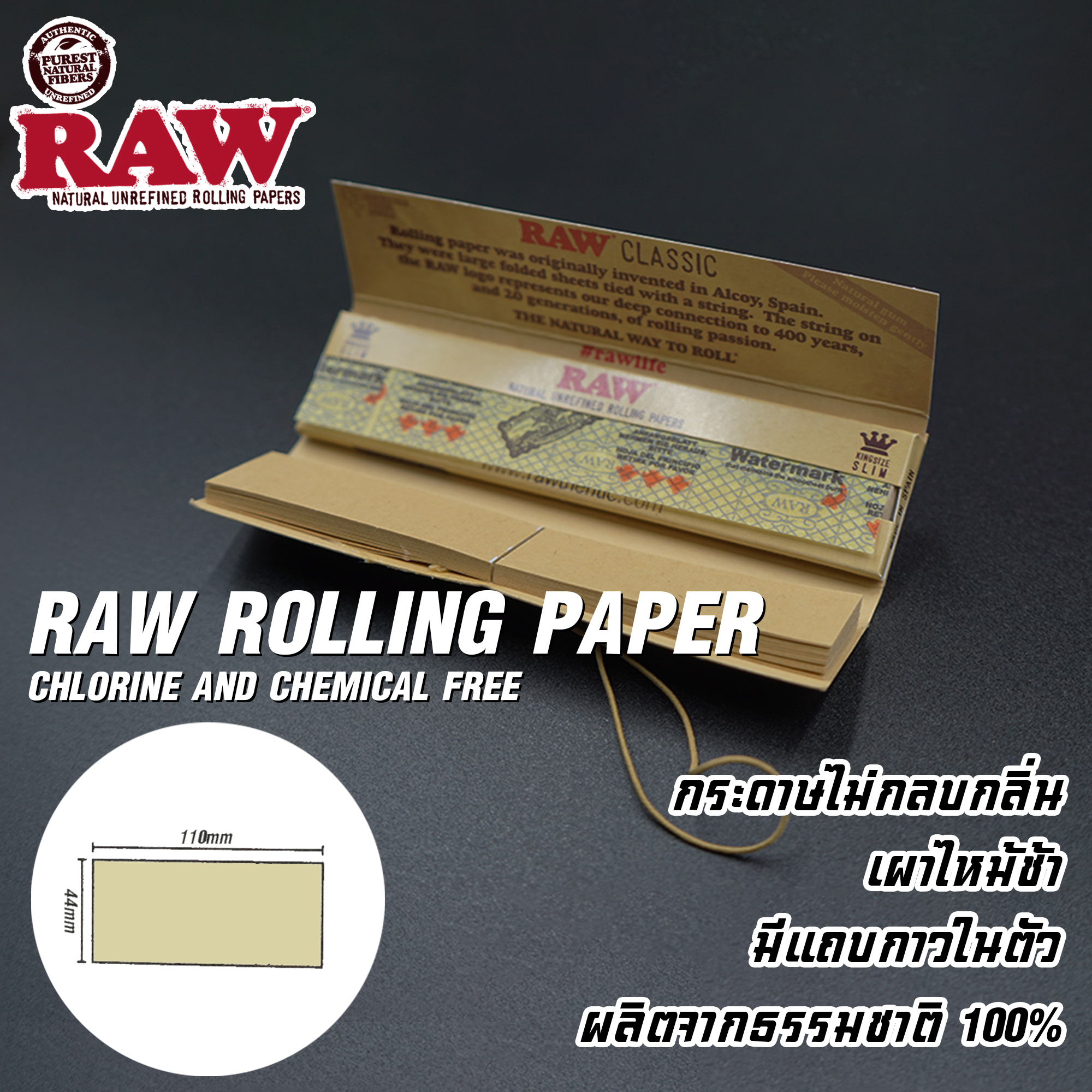 RAW Classic (Paper & Filter) Size Kingsize 110mm น้องสโม๊คกี้ ThaiPick
