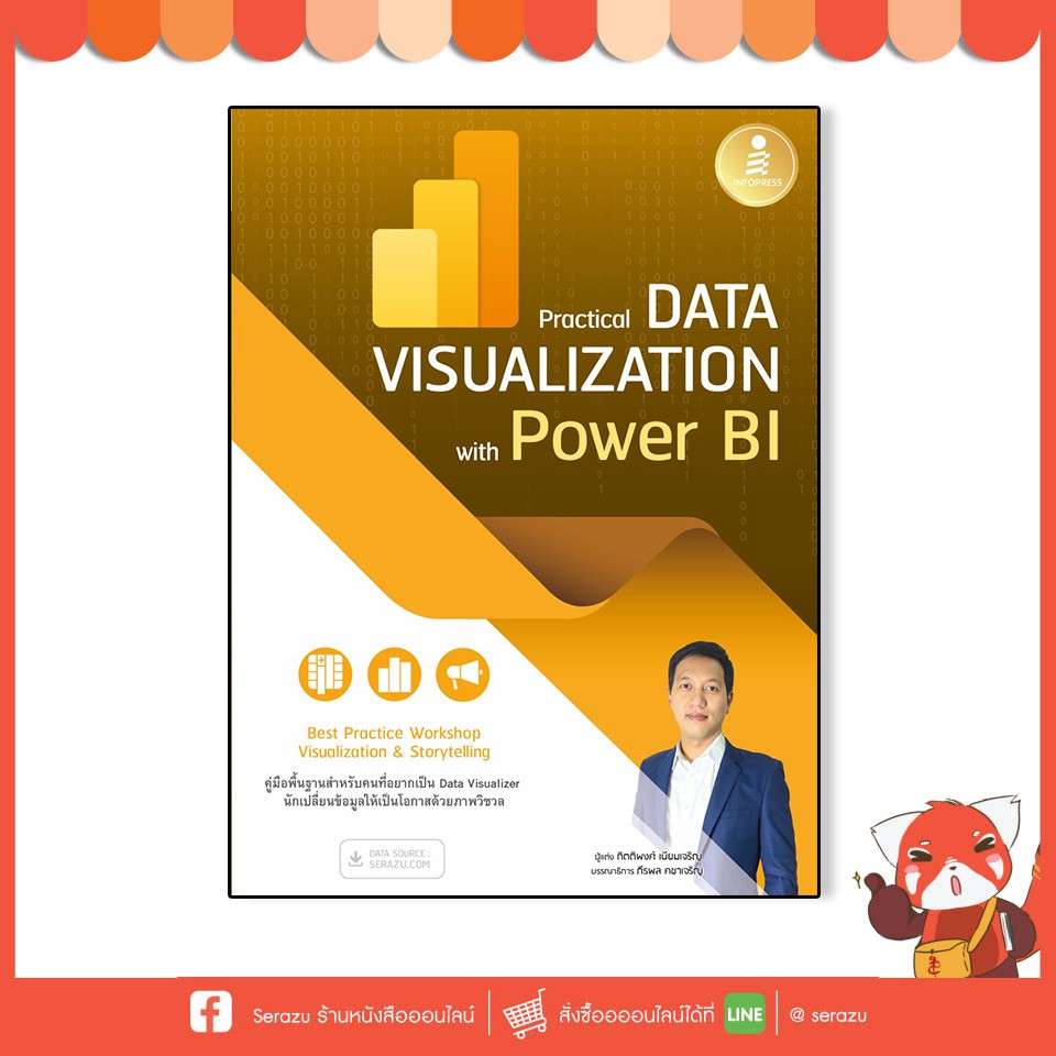 หนังสือ Practical Data Visualization with Power BI 9786164872257