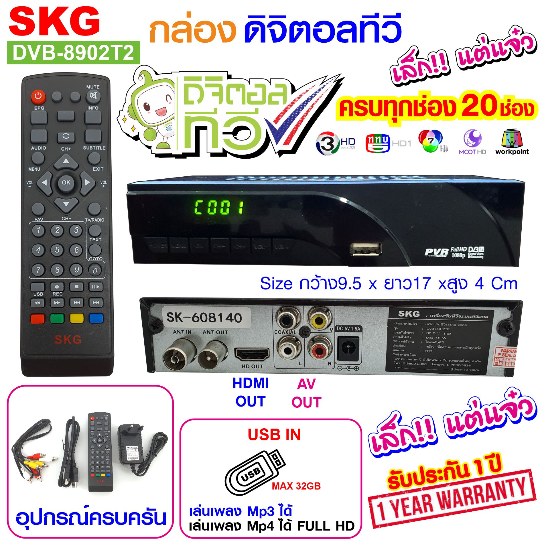 SKG กล่องดิจิตอลทีวี ขนาดเล็ก รุ่น DVB-8902T2 สีดำ