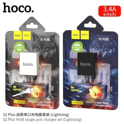 [หัวชาร์จ+สาย 3.4A] Hoco S2 Plus ไฟบ้าน 1 USB ปลั๊กชาร์จ ชาร์จเร็ว 3.4A Max charger