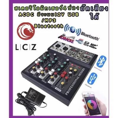 โปรโมชั่น YCH มิกเซอร์4ช่องมีบลูธูทไร้สาย ผสมสัญญาณเสียง Mixing Console with Bluetooth Record Audio Mixer AMP 57รุ่นLCZ-1114BT ราคาถูก มิกเซอร์ มิกเซอร์ทาดา