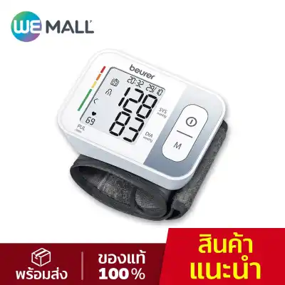 Beurer Wrist Blood Pressure Monitor เครื่องวัดความดันโลหิตที่ข้อมือ รุ่น BC28 [WeMall]