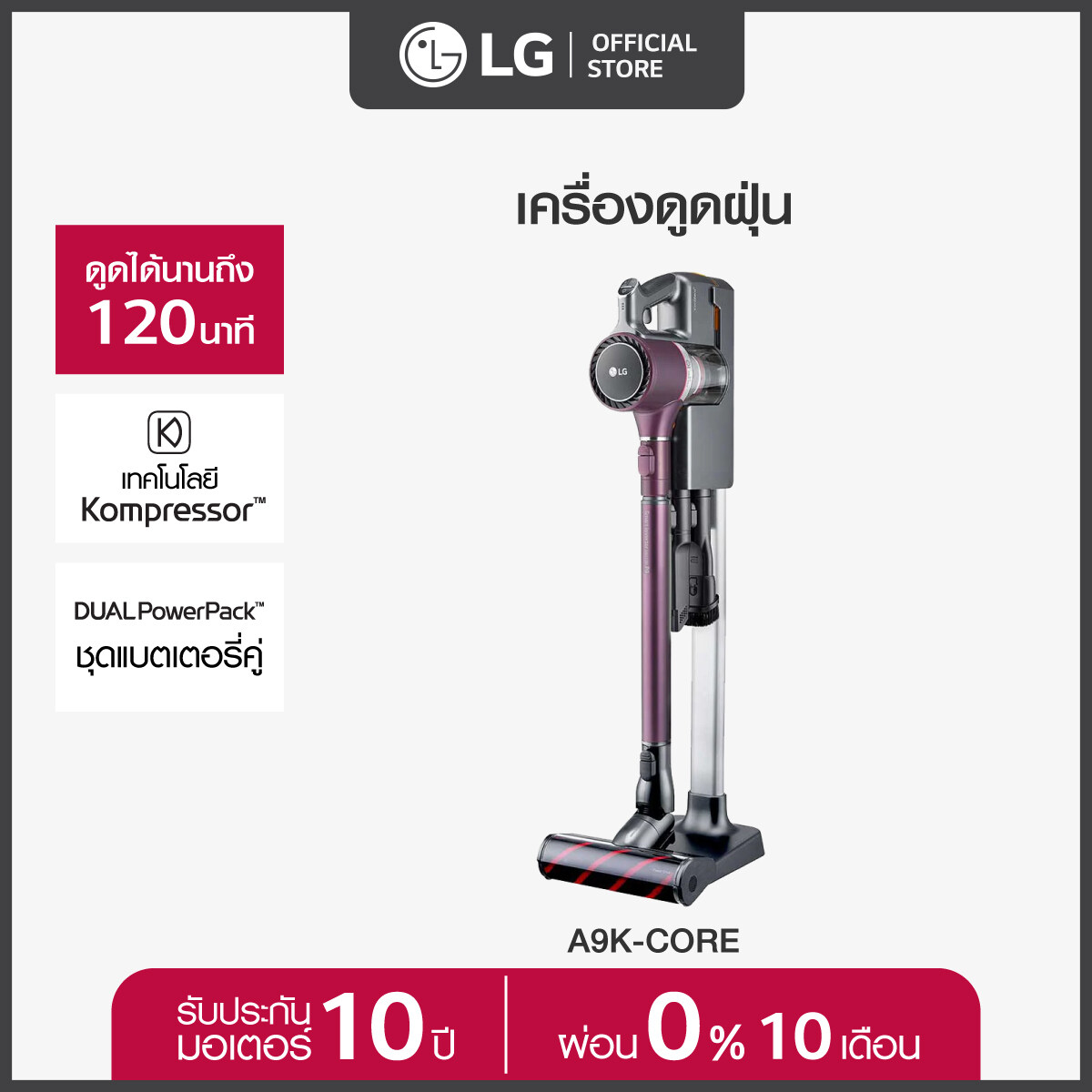 LG เครื่องดูดฝุ่น LG รุ่น A9KCORE แบบด้ามจับ เทคโนโลยี Kompressor