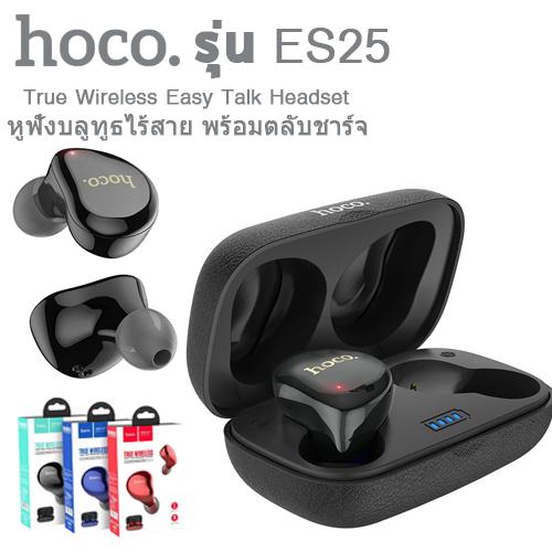 Hoco ES25 หูฟัง TWS ระบบสัมผัส เสียงดีเบสแน่น Easy talk wireless headset / True Wireless Earphones!! Nextone