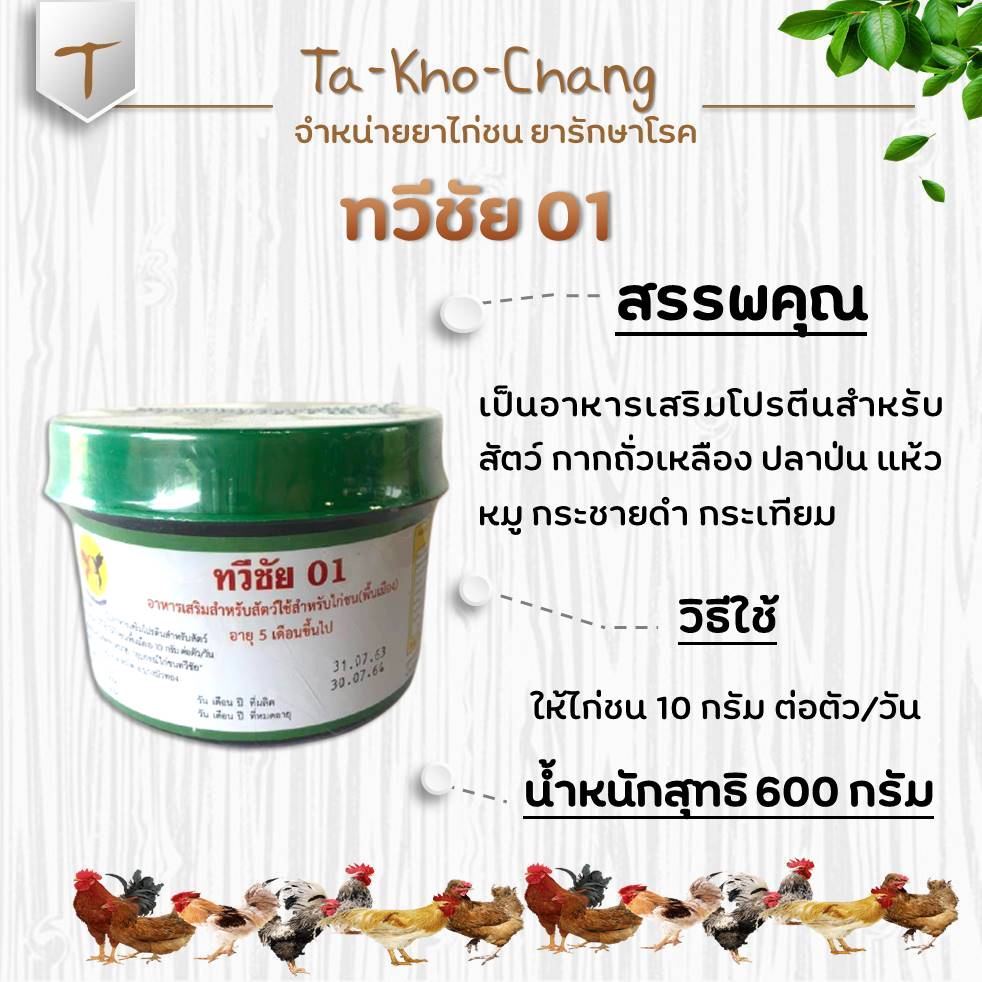 ยาหยดตา แก้ตาอักเสบ ยาไก่ชน ยาไก่ตี รักษาตาอักเสบต่างๆหลังจากการชน ...