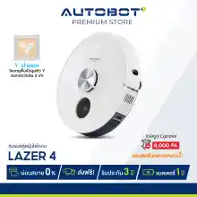 ภาพขนาดย่อของภาพหน้าปกสินค้าAUTOBOT Lazer Mark 4 หุ่นยนต์ดูดฝุ่น ระบบ Laser Hybrid Mapping Robot Vacuum Cleaner จากร้าน AUTOBOT Official Store บน Lazada ภาพที่ 1
