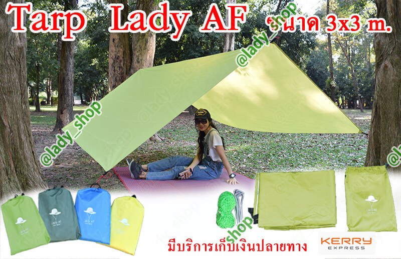 Lady AF Tarp ผ้าใบ ฟลายชีท มีสมอบก และเชือก ครบเซ็ต