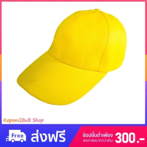 ภาพหน้าปกสินค้าหมวกแก๊ป หมวกแก็ป หมวกแจก หมวกแถม  หมวกราคาถูก หมวกเบสบอล หมวกทีม หมวกกีฬาสี หมวกสีพื้น หมวกแก๊ปสีพื้น หมวกแจกสีพื้น (สีเหลือง) ที่เกี่ยวข้อง