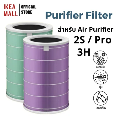 Air Purifier Filter เวอร์ชั่น EU ไส้กรองเครื่องฟอกต่อต้านแบคทีเรีย และฝุ่น PM2.5 [สำหรับรุ่น 2S,Pro,2H,3H]
