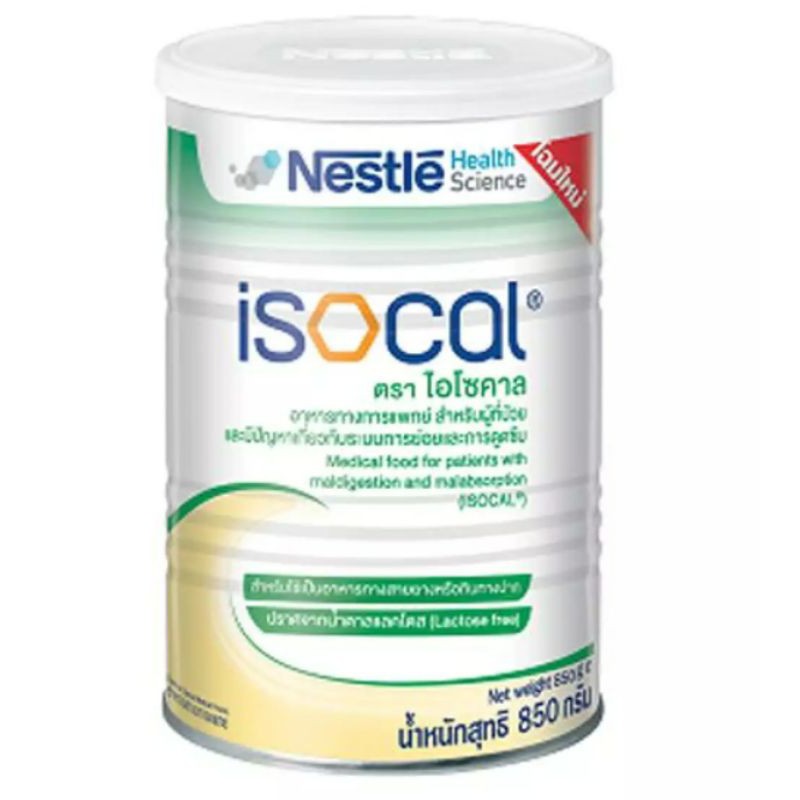 lSOCAL ไอโซคาล อาหารทางการแพทย์สูตรครบถ้วน สำหรับให้อาหารทางสายยาง หรือดื่มเสริม ขนาด850กรัม1กระป๋อง