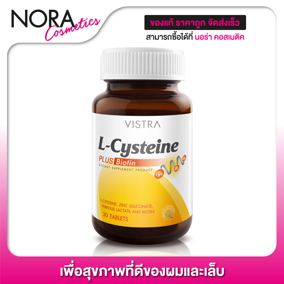 Vistra L-Cysteine Plus Biotin [30 เม็ด] เพื่อสุขภาพที่ดีของผมและเล็บ