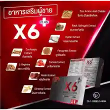 ภาพขนาดย่อของภาพหน้าปกสินค้าผลิตภัณฑ์เสริมอาหาร X6พลัส X6 Plus Hard Iron เอ็กซ์ 6 พลัส ฮาร์ด ไอรอน (6 แคปซูล/กล่อง) ส่งด่วน จากร้าน ร้าน โอปังจัง บน Lazada ภาพที่ 1