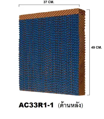 กระดาษ Cooling Pad สำหรับพัดลมไอเย็น HATARI รุ่น AC Turbo1, HT-AC33R1 (ด้านหลัง)
