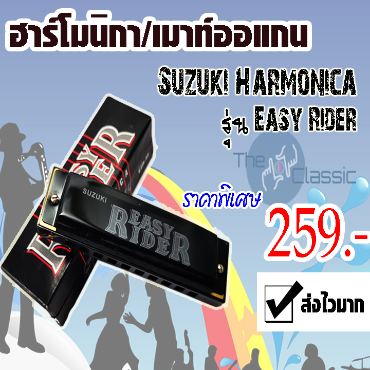 ฮาร์โมนิกา/เมาท์ออแกน Suzuki Harmonica รุ่น Easy Rider ขนาด 10 ช่อง คีย์C