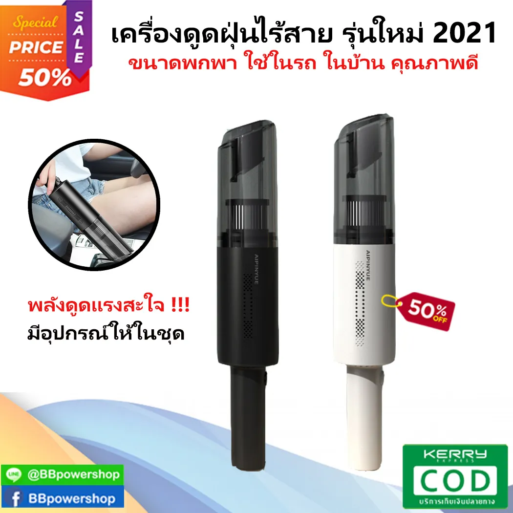 เครื่องดูดฝุ่น ไร้สาย พลังแรงดูดได้ทั้งน้ำและของแข็ง 120W Wet&Dry เอนกประสงค์ใช้ได้ทั้งในบ้านและในรถ