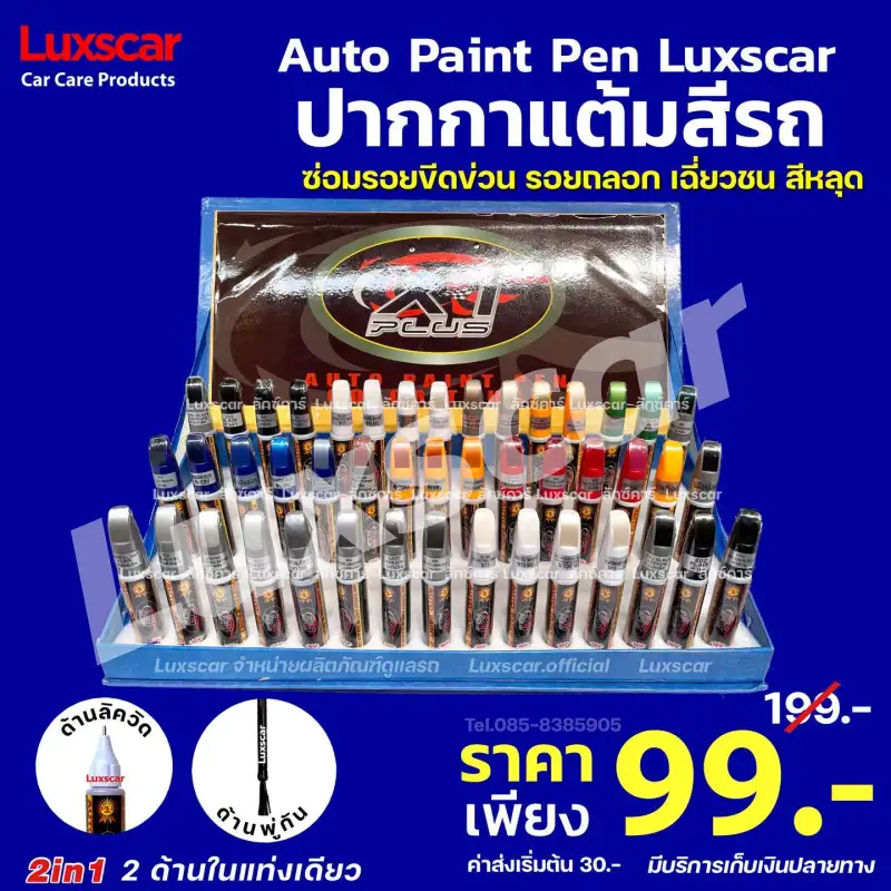 ภาพหน้าปกสินค้าปากกาซ่อมสีรถ ปากกาแต้มสีรถ มีทุกสี ของแท้100% Auto paint Pen ปากกาลบรอยขีดข่วน จากร้าน Luxscar บน Lazada
