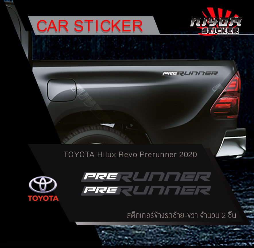 สติ๊กเกอร์พรีรันเนอร์ TOYOTA Hilux Revo Prerunner 2020 รถแต่ง รถซิ่ง รถยนต์ รถกระบะ Car Sticker