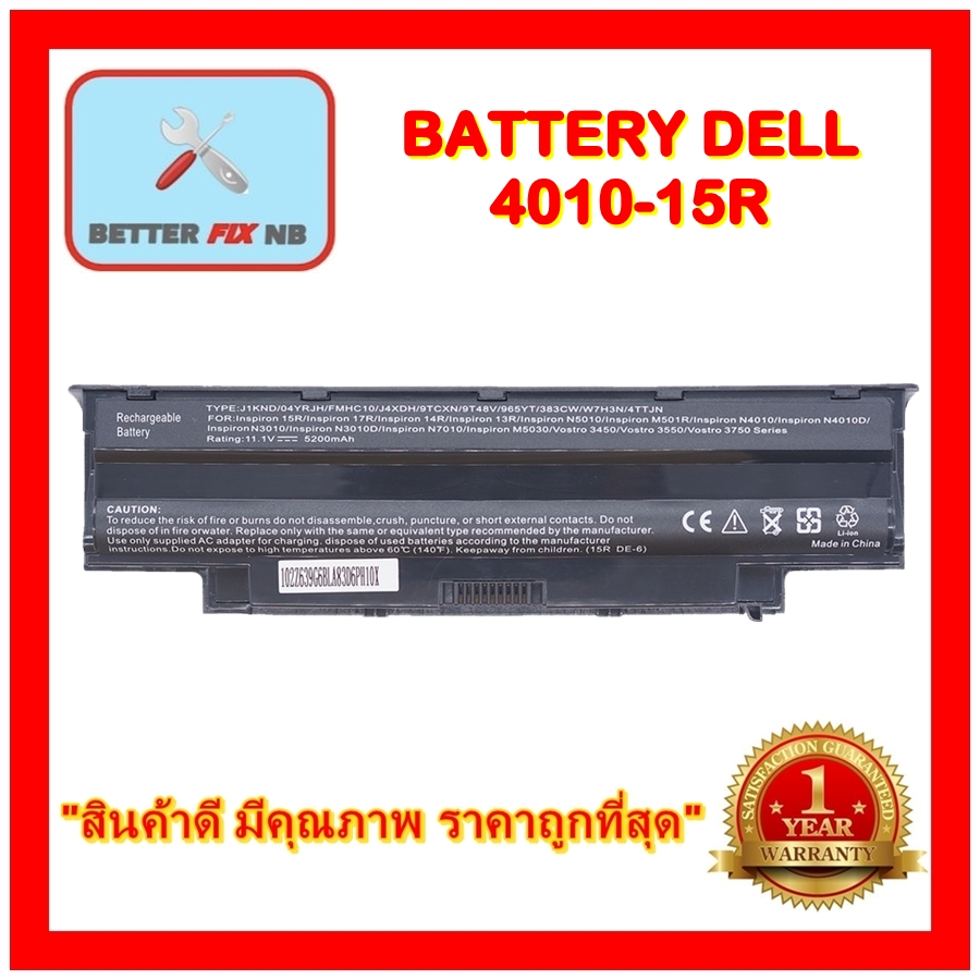 BATTERY DELL N4010,15R (OEM) สำหรับ N4010 N4050 J1KND ( Inspiron 13R