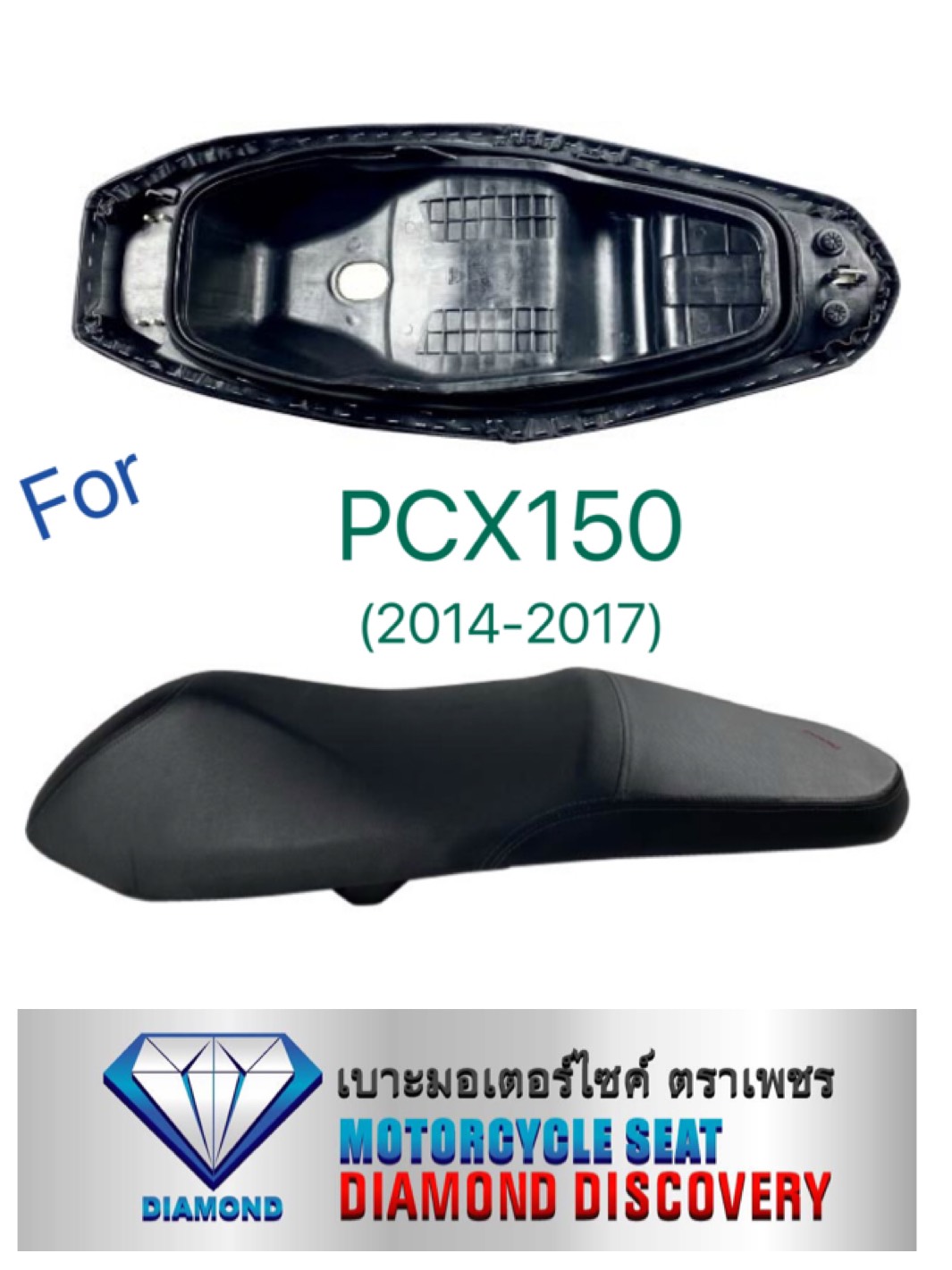 เบาะ PCX 150 (2014-2017) ดำ (DIAMOND SEAT / เบาะตราเพชร)