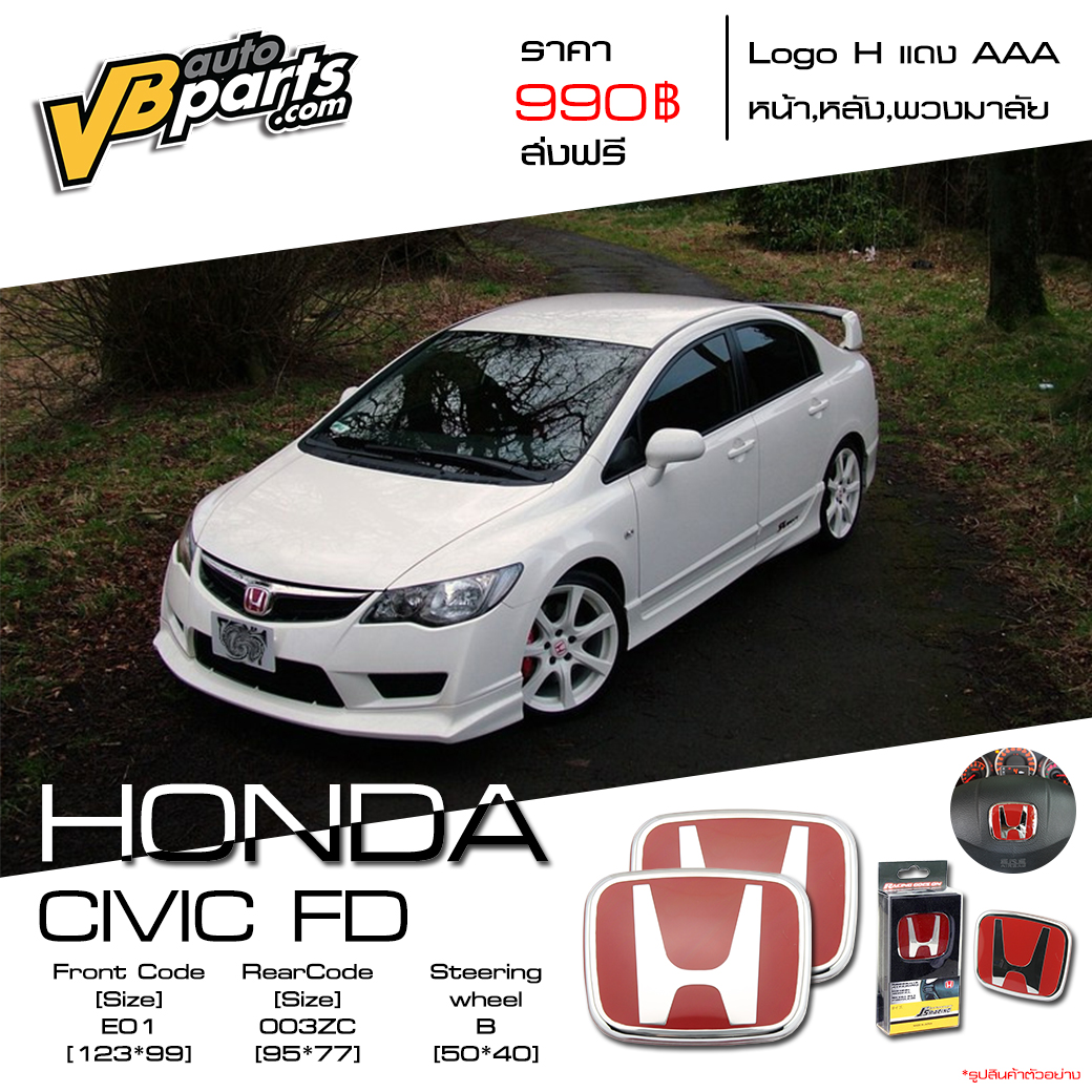 Logo H แดง Honda Civic FD ปี 05-12 แถมฟรี Logo H แดง พวงมาลัย 1 ชิ้น ...