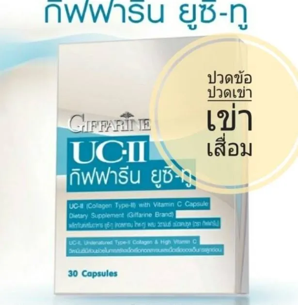 ยูซีทู คอลลาเจน ไทพ์-ทู รักษาข้อเสื่อม ปวดหลัง ปวดตามข้อ ปวดเมื่อย Collagen Type 2  UC II  ยูซี ทู