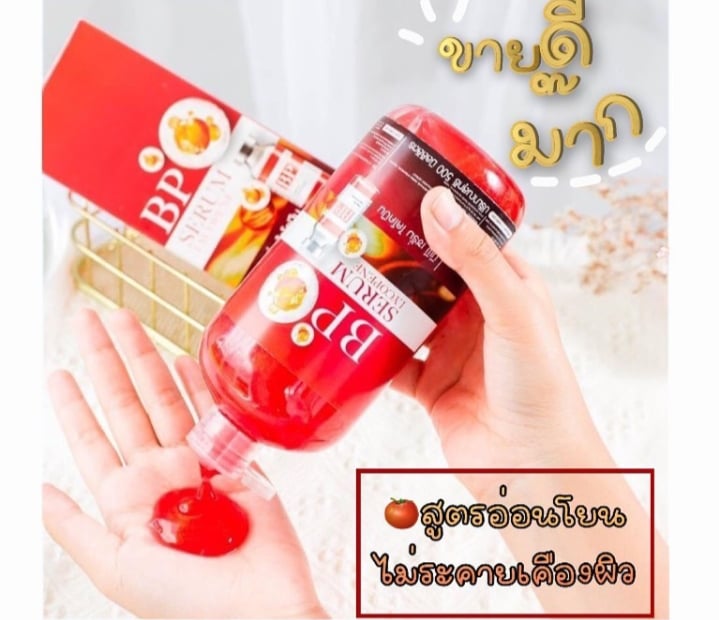 บีพีเซรั่ม ขาวไวกว่าฉีด สารสกัดเข้มข้น P015