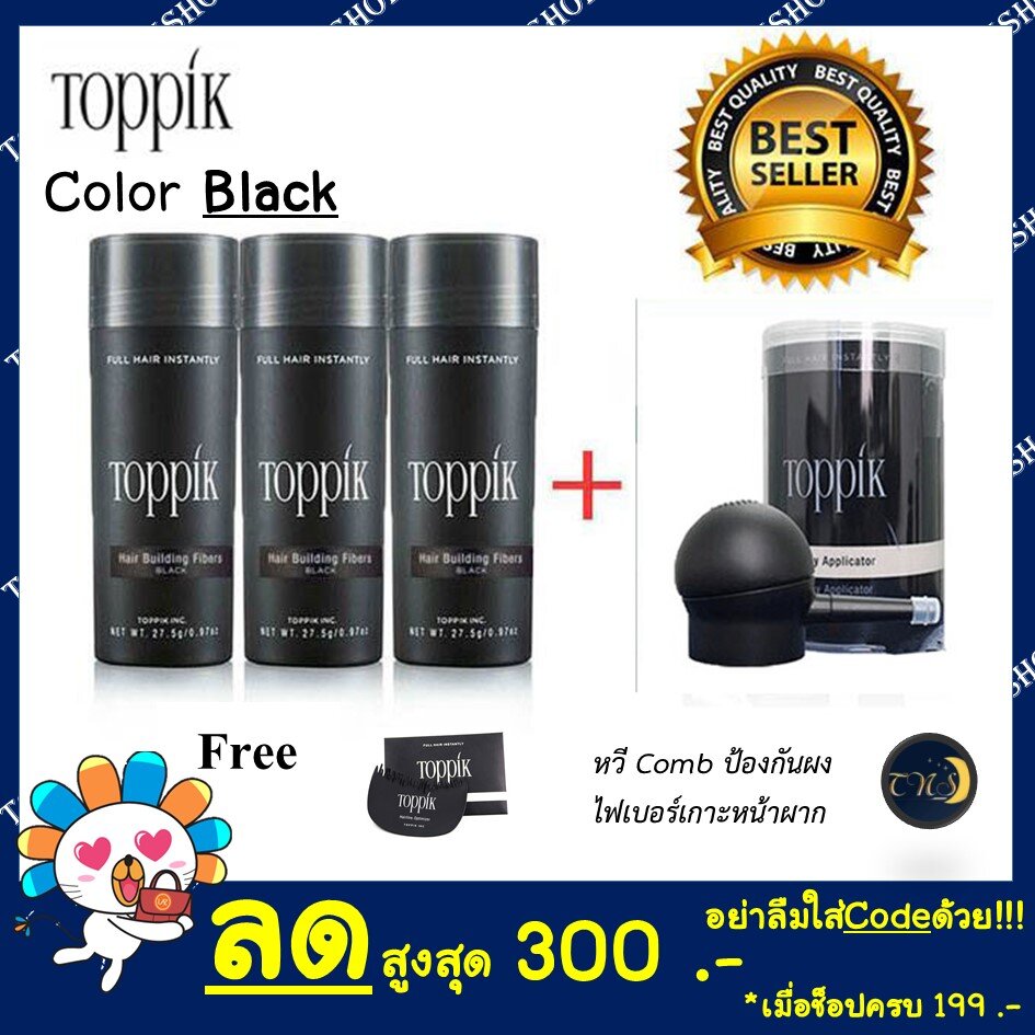 (ฺBlack x 3) ผงไฟเบอร์เพิ่มผมหนา Toppik Hair Building Fiber ปิดผมบาง หัวล้าน ผมบาง 27.5 กรัม