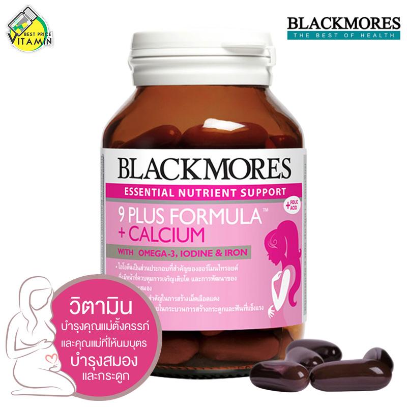 Blackmores 9 Plus Formula + Calcium [60 แคปซูล] วิตามินบำรุงสำหรับคุณแม่ตั้งครรภ์ และคุณแม่ที่ให้นมบุตร