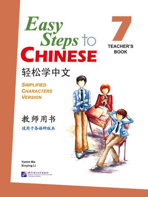 Easy Steps to Chinese vol.7 - Teacher's book with 7CD #轻松学中文教师用书7#แบบเรียนภาษาจีน #หนังสือเรียนภาษาจีน（หนังสือใหม่ 90% ไม่มีผลต่อการใช้งาน）