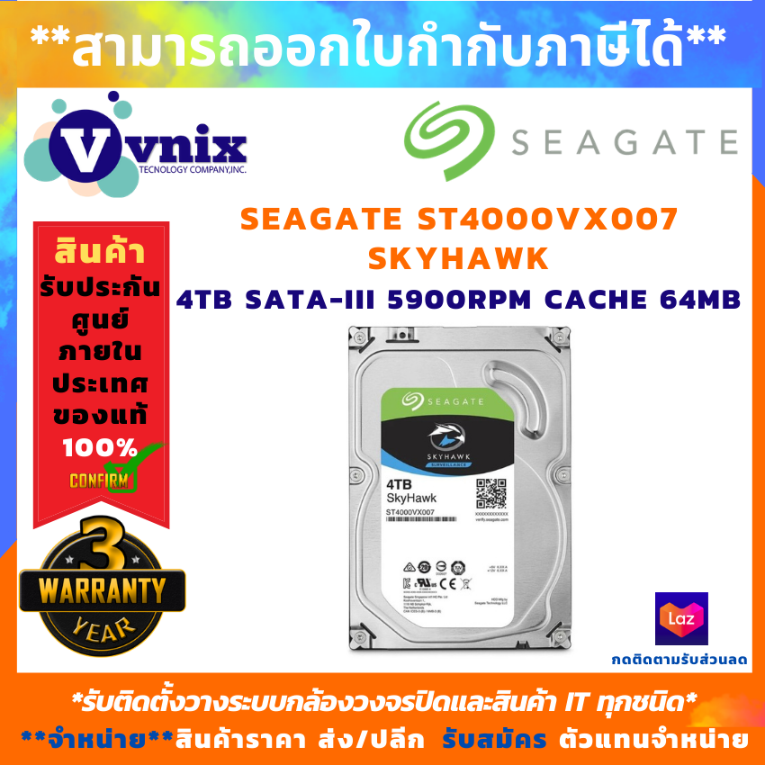 SEAGATE SkyHawk HDD 3.5 4TB SATA-III 5900rpm Cache 64MB รุ่น ST4000VX007 จัดส่งฟรีทั่วประเทศ สินค้ารับประกันศูนย์ 3 ปี