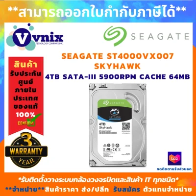 SEAGATE SkyHawk HDD 3.5 4TB SATA-III 5900rpm Cache 64MB รุ่น ST4000VX007 , รับสมัครตัวแทนจำหน่าย , Vnix Group