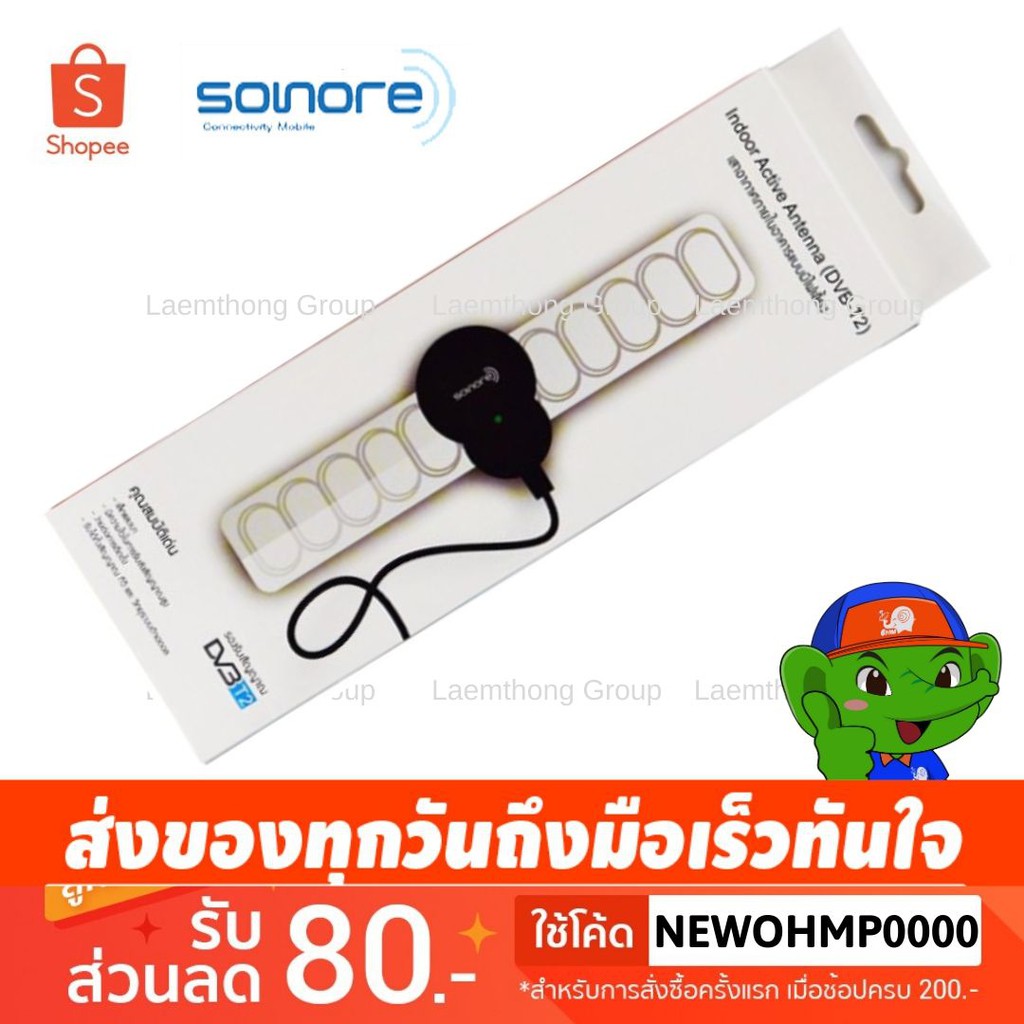 ?HOT SALE? (เสา) Sonore เสาดิจิตอล แบบ Active ภายในอาคาร (รับสัญญาณใกล้) ##ทีวี กล่องรับสัญญาน กล่องทีวี กล่องดิจิตัล อิเล็แทรอนิกส์ เครื่องบันทึก กล้องวงจรปิด จานดาวเทียม AV HDMI