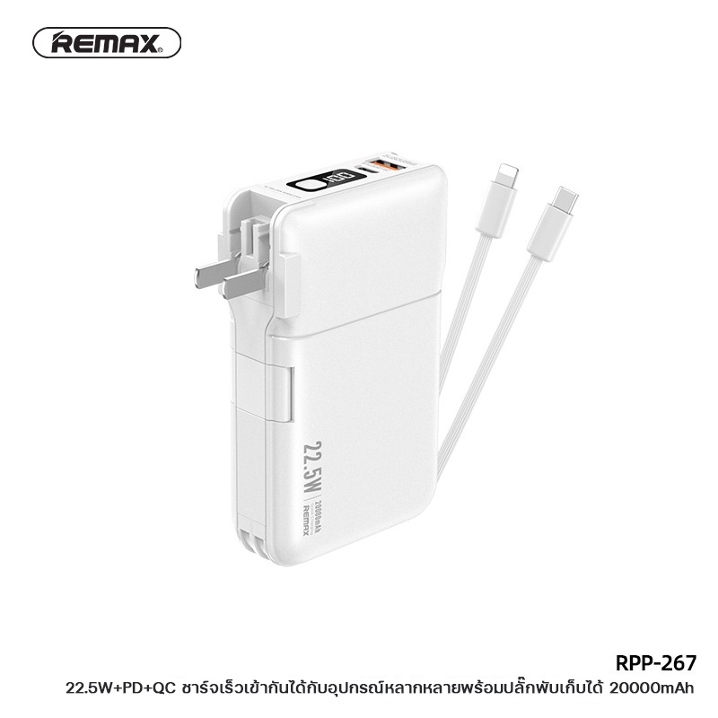 แบตเตอรี่สำรอง REMAX รุ่น RPP-267 ความจุแบตเตอรี่ 20000mAh ชาร์จเร็ว 22 ...