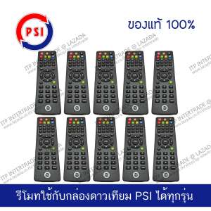 [แพ็ค10] PSI Remote รีโมทใช้กับกล่องดาวเทียม PSI ได้ทุกรุ่น ของแท้ 100% (ส่ง kerry ฟรี)