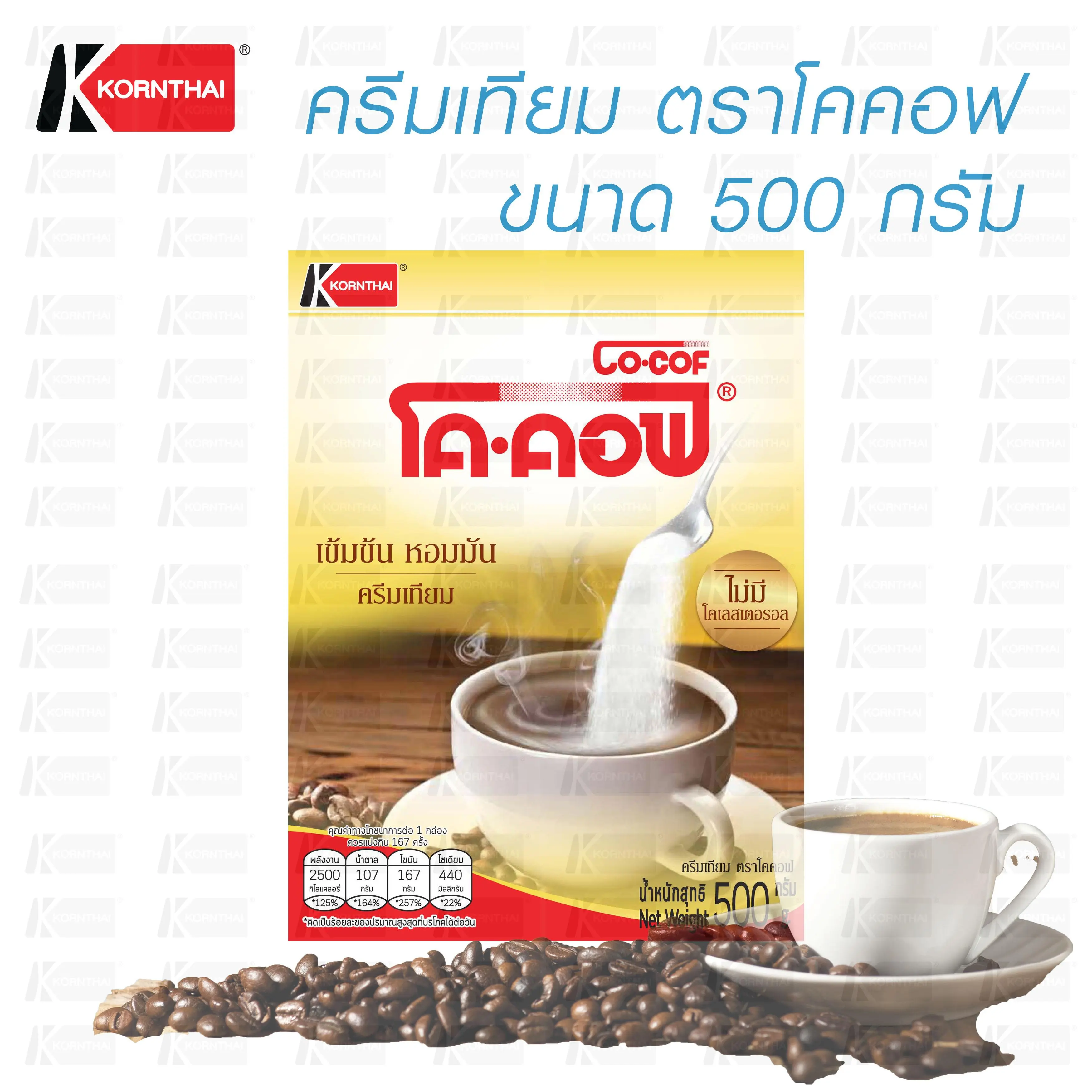 ครีมเทียม ตราโคคอฟ 500 กรัม