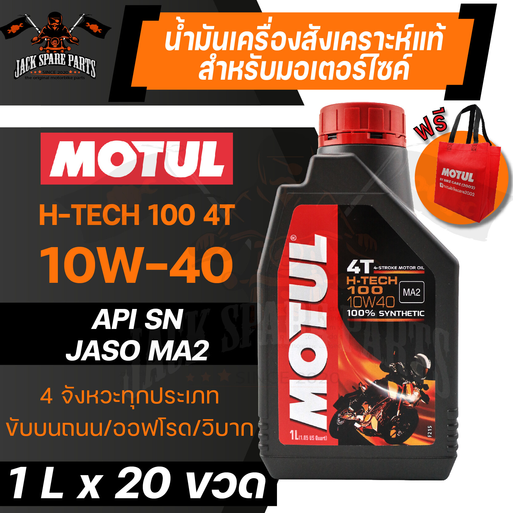 50％OFF】 国内正規品 MOTUL H-TECH 100 4T 10W-40 20L×1缶 モチュール バイク 2輪 100%化学合成 4サイクル  4ストローク faced.uem.mz