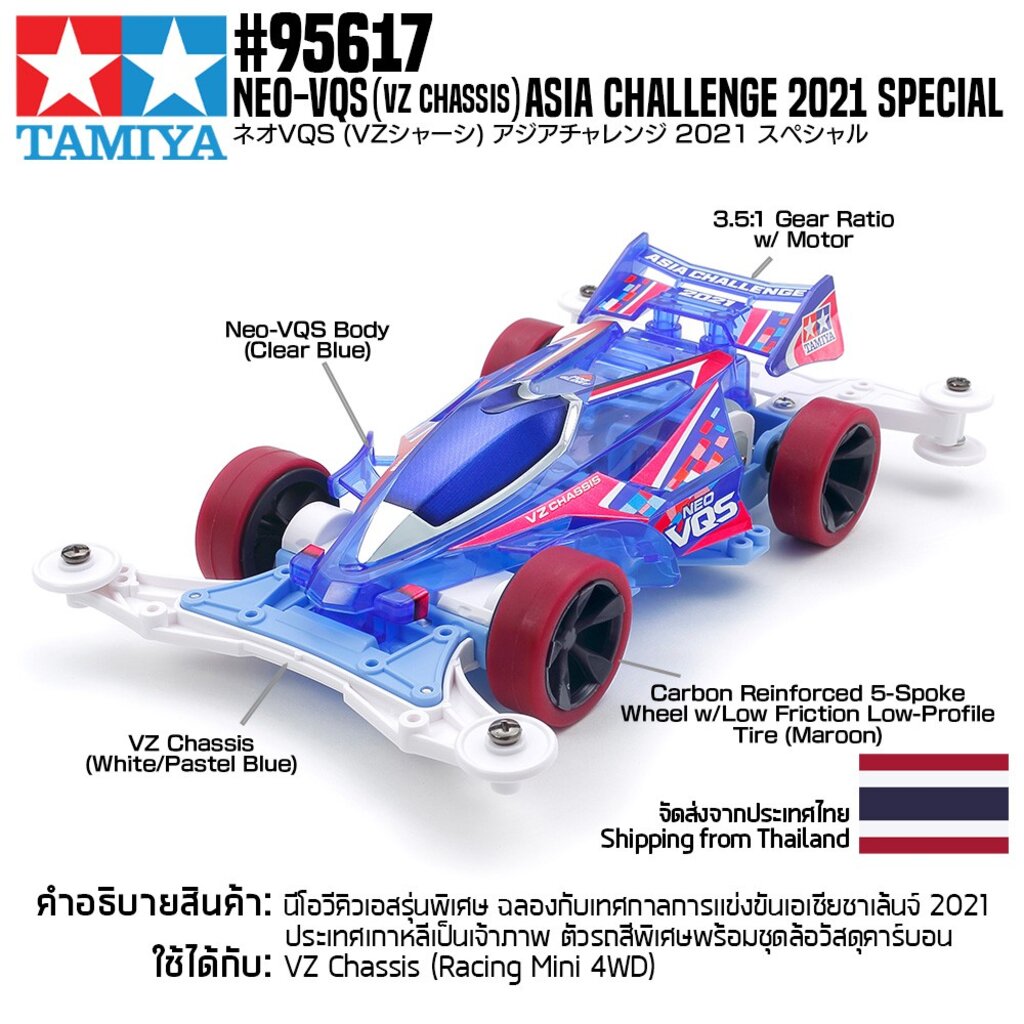 ☍♕  ?? TAMIYA -95617 Neo-VQS (VZ Chassis)  Challenge 221 Special รถทามิย่าของแท้ 1- รถสเกล 1-32 racermini4wd