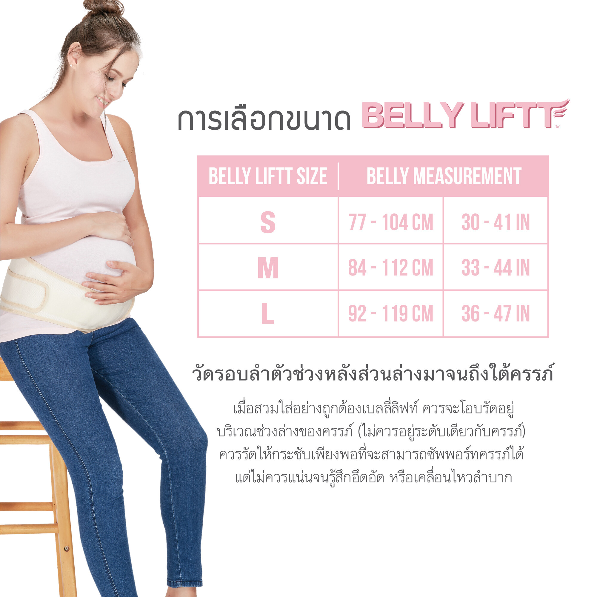Ministry of Mama เข็มขัดพยุงครรภ์ Belly Liftt Size L