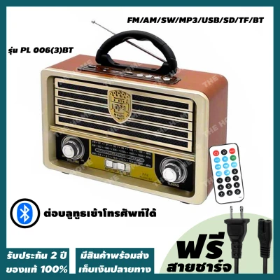 [2 year warranty] portable radio, radio fm am radio, Thanin radio, Dharma radio, music radio, mp3 radio, bluetooth radio, bluetooth speaker radio, tanin radio, bluetooth radio + remote control