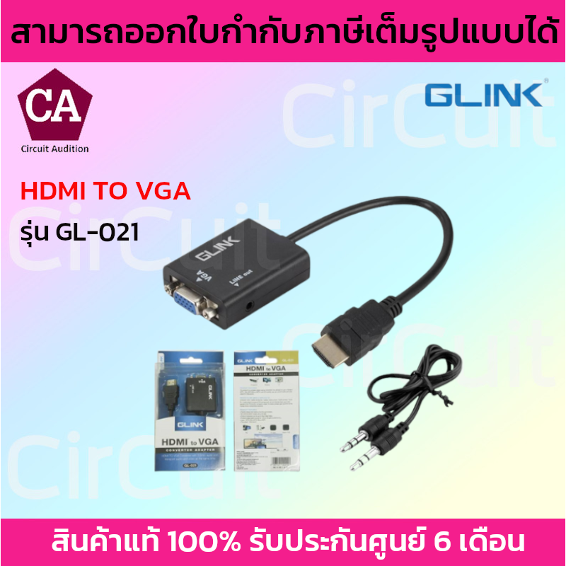 GLINK สายแปลง HDMI TO VGA รุ่น GL021 มีช่องต่อเสียง Converter Adapter