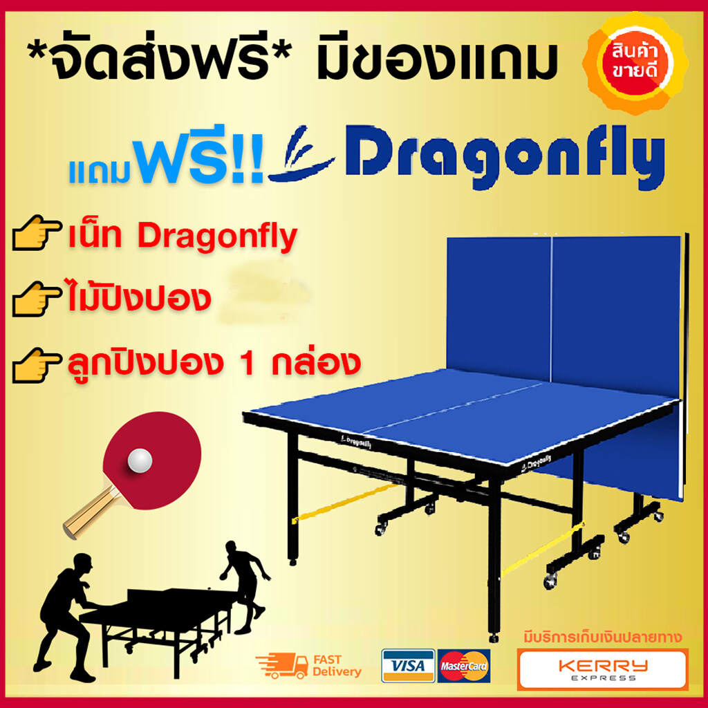 Free Shipping จัดส่งฟรี โต๊ะปิงปอง Table Tennis แถมฟรี!!!!!! เน็ท Dragonfly + ไม้ปิงปอง + ลูกปิงปอง**** โต๊ะปิงปองมาตรฐานแข่งขัน ขนาด 20 มิลลิเมตร Ping Pong ปิงปอง