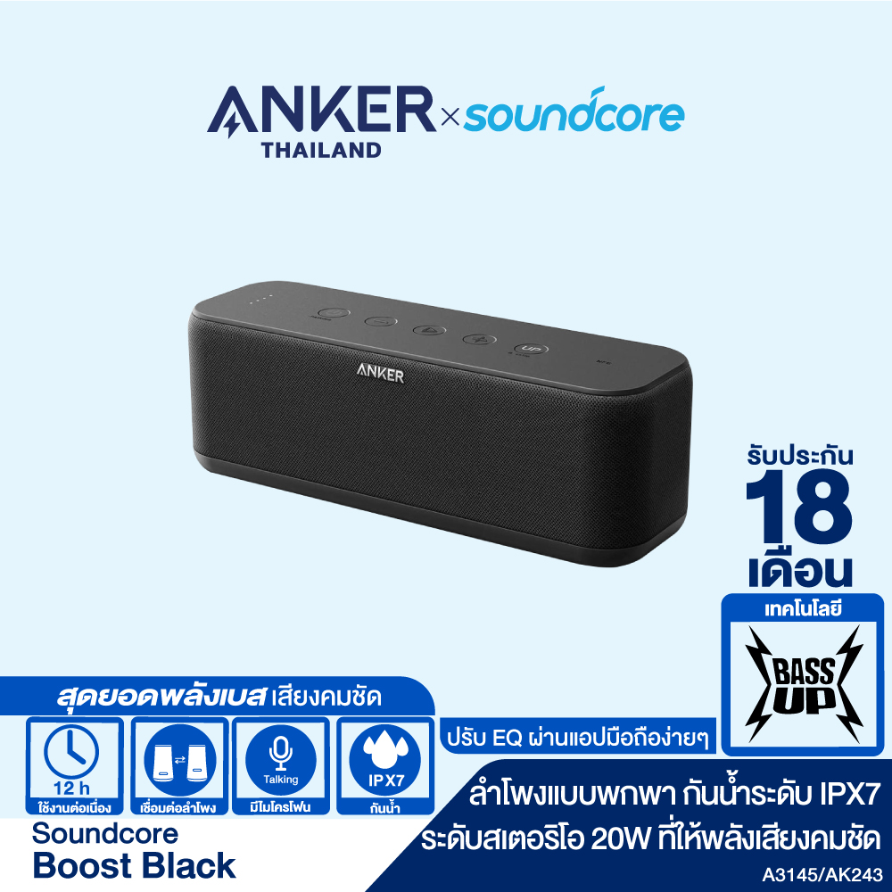 Anker Soundcore Boost ลำโพงบลูทูธ กันน้ำระดับ IPX7 ลำโพงแบบพกพา ระดับสเตอริโอ 20W ที่ให้พลังเสียงคมชัด