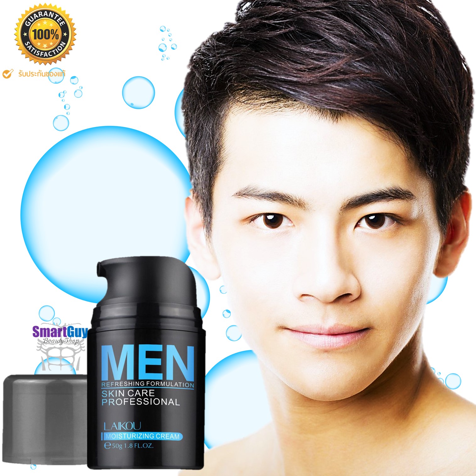 ครีมมอยซ์เจอร์ไรเซอร์สูตรพิเศษสำหรับผิวหน้าผู้ชาย  LAIKOU Men Refreshing Formulation Skin Care Professional Moisturizing Cream 50g.