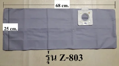 MTถุงผ้าเก็บฝุ่นสำหรับเครื่องดูดฝุ่นอิเลคโทรลักซ์รุ่น Z-803มีซิปไว้เทฝุ่น ถอดซักได้หลายครั้ง