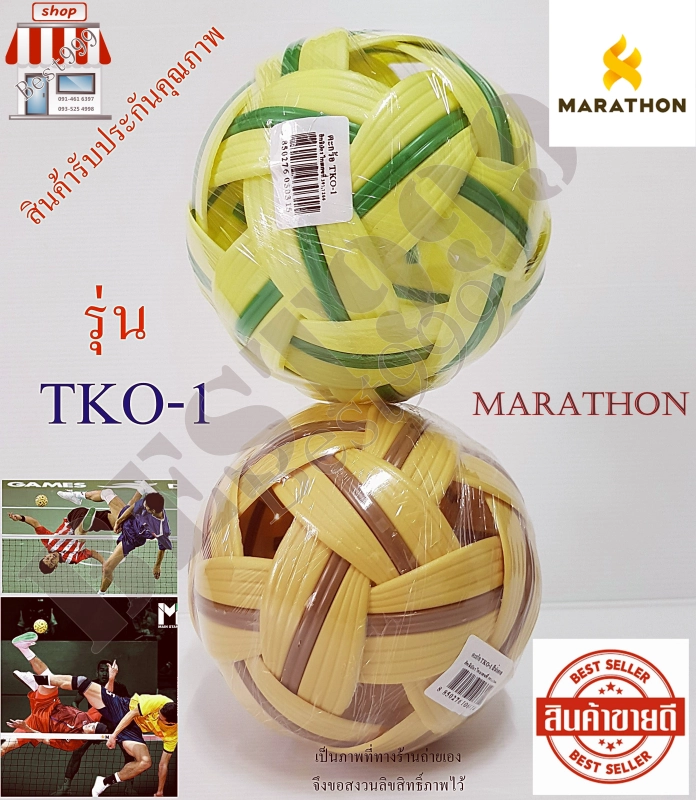 ภาพหน้าปกสินค้าBall m marathon model TKO-1 sepak takraw ball marathon takraw Sepak takraw ball for sports accessories sports