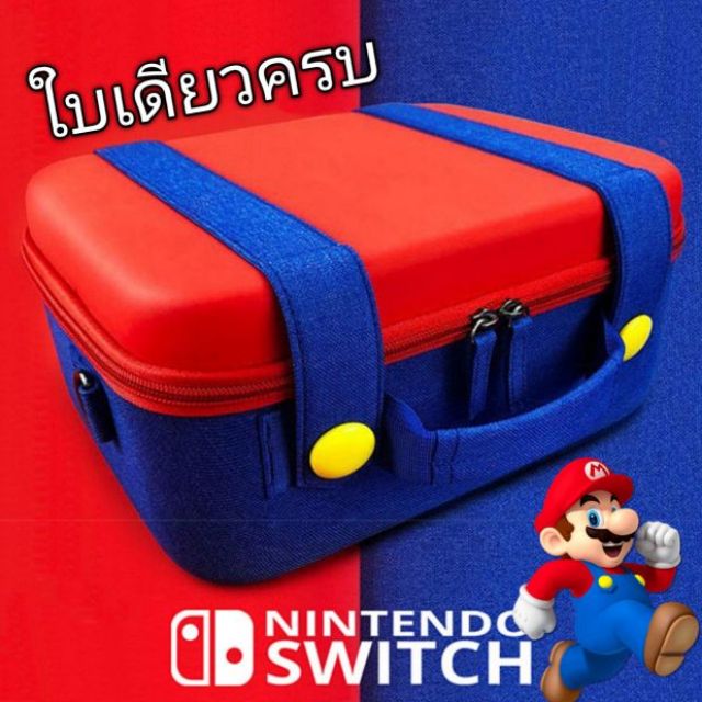 กระเป๋าเอี้ยมมาริโอ Nintendo switch สะพายข้าง
