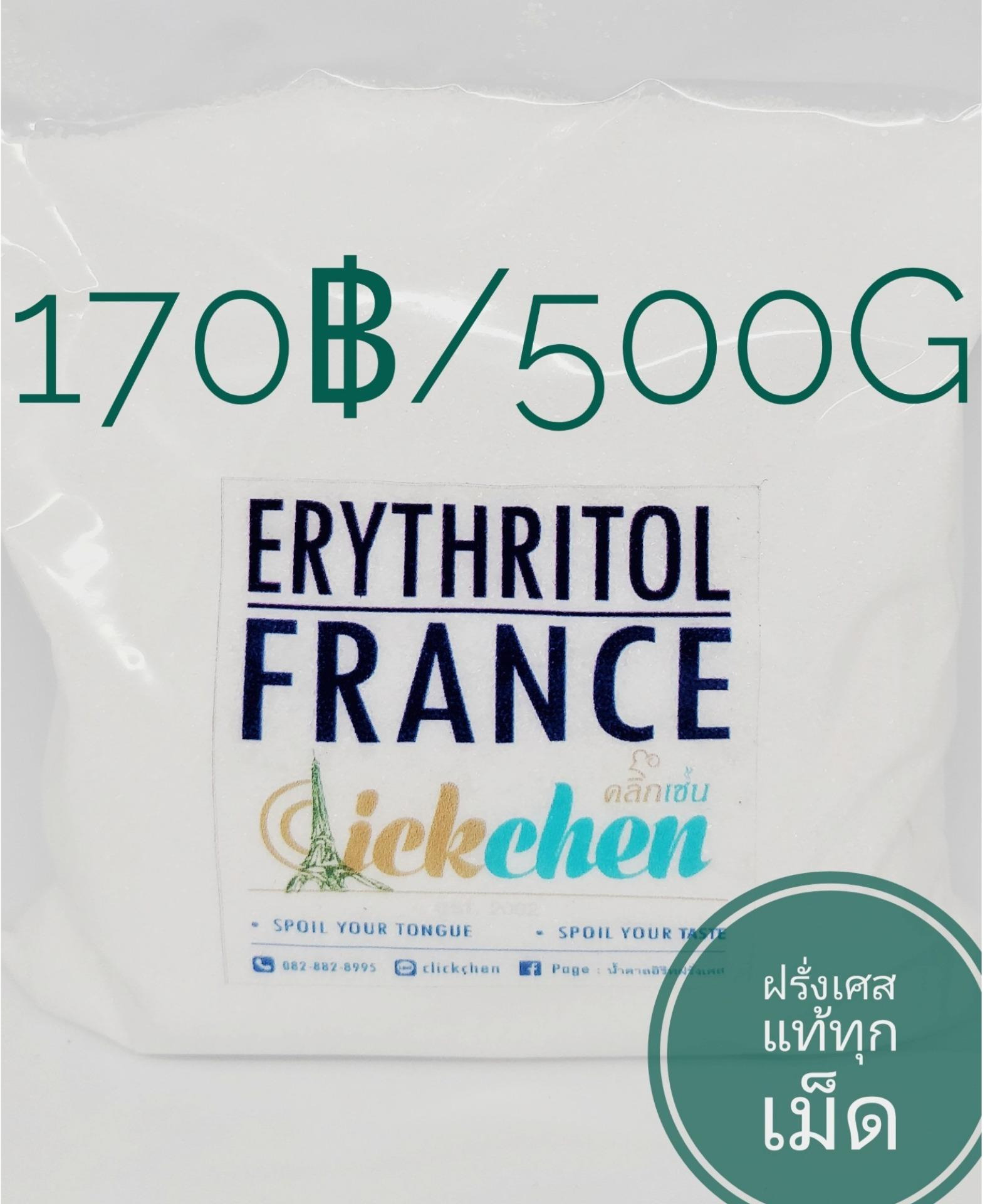 Erythritol France 500g / 175B NON-GMO อิริ​ทริ​ทอล​ ฝรั่งเศส​ นำ​เข้า​จาก​ฝรั่งเศส​แท้​100%