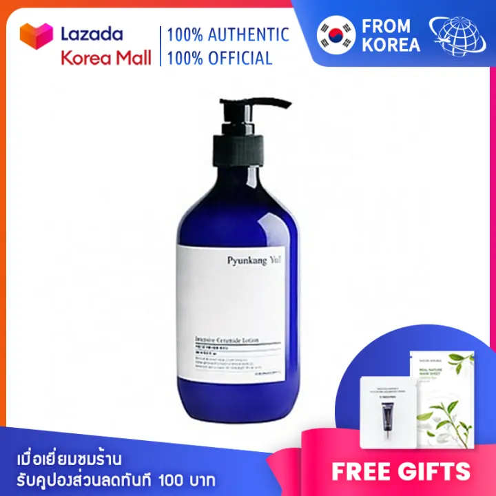 pyunkang yul ceramide lotion