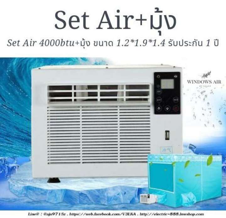 VALKA แอร์มุ้ง แอร์จิ๋ว แอร์พกพา แอร์เคลื่อนที่ 4000btu 360W Portable Air Conditioner รับประกัน 1 ปี