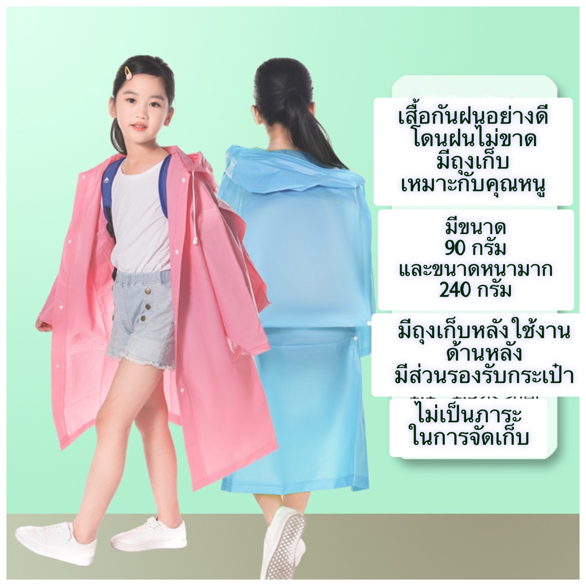 เสื้อกันฝนเด็ก ชุดกันฝนเด็ก เสื้อกันฝนหนา ทนทาน มีถุงเก็บเรียบร้อย